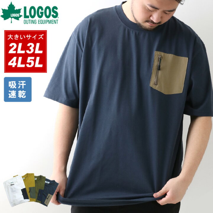 楽天市場 大きいサイズ メンズ Tシャツ Logos ロゴス 無地 吸汗速乾 半袖 ポケット 付き ティーシャツ ポケットtシャツ ポケットt ポケt 速乾 ドライ アウトドア キャンプ おしゃれ オシャレ 大人 トップス 春 夏 秋 マルカワ