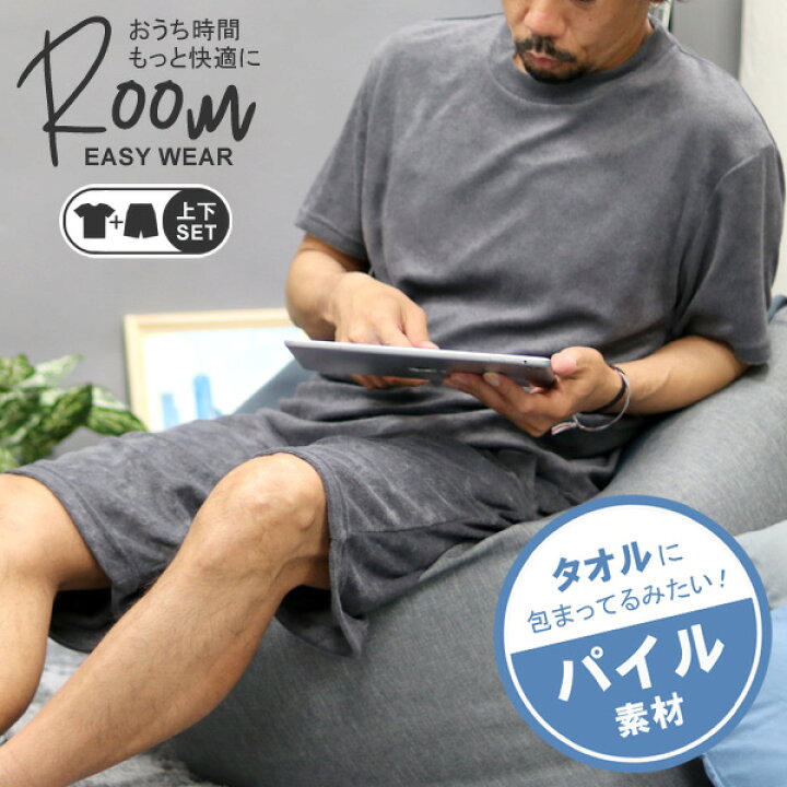 楽天市場 パイル ルームウェア メンズ 夏 セットアップ 上下 パンツ 大きい セット 上下セット ラウンジウェア ワンマイルウェア 無地 半袖 ハーフパンツ ショートパンツ 短パン 部屋着 おしゃれ オシャレ 大人 白 黒 M L Ll Xl 春 夏 秋 代 30代