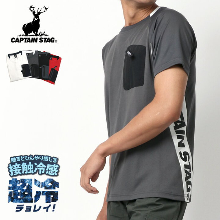 楽天市場 Tシャツ メンズ 半袖 オシャレ Captain Stag キャプテン スタッグ 接触冷感 半袖 ポケット 付き マルカワ ティーシャツ アメカジ カジュアル アウトドア スポーツ おしゃれ オシャレ 大人 韓国 ファッション メンズファッション 白 黒 M L Ll Xl トップス 春