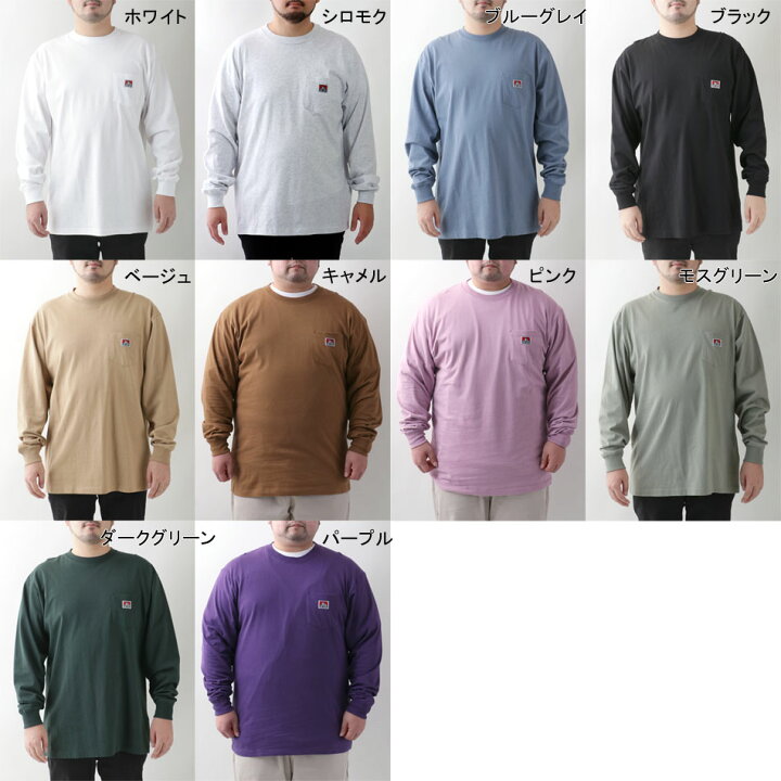 楽天市場】大きいサイズ メンズ Tシャツ BEN DAVIS ベンデイビス 無地 長袖 ポケット ロンティー ロンT ロング ティーシャツ ポケット Tシャツ ポケットT ポケT付き トップス おしゃれ オシャレ 大人 白 黒 綿 3L 4L 5L 30代 40代 50代 春 秋 冬 楽天市場】大きいサイズ メンズ Tシャツ BEN DAVIS ベンデイビス 無地 長袖 ポケット ロンティー ロンT ロング ティーシャツ ポケット Tシャツ ポケットT ポケT付き トップス おしゃれ オシャレ 大人 白 黒 綿 3L 4L 5L 30代 40代 50代 春 秋 冬