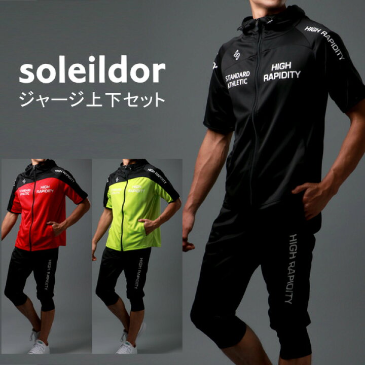 楽天市場 ランキング1位獲得 半袖 ジャージ 半袖パーカー 上下 メンズ 大きいサイズ 下 Soleildor ソレイルドール セットアップ パンツ 別注 上下セット 7分丈 おしゃれ オシャレ 大人 黒 ペアルック 韓国 ファッション メンズファッション 代 30代 40代 50代 春 夏