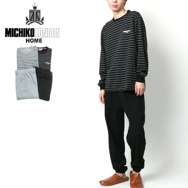 楽天市場 メンズ パジャマ ブランド ルームウェア 上下 Michiko London Home ミチコロンドンホーム 上下セット ボーダー 長袖 セットアップ マルカワ 上下 寝巻き 部屋着 おしゃれ オシャレ 大人 黒 M L Ll Xl 春 夏 秋 冬 代 30代 40代