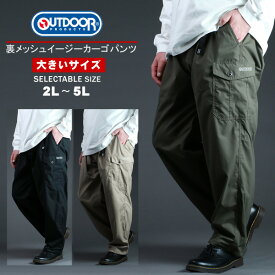 クーポン配布中 OUTDOOR PRODUCTS アウトドアプロダクツ カーゴパンツ メンズ ゆったり 大きいサイズ 春服 裏メッシュ 太め ボトム ボトムス イージーパンツ ワークパンツ 30代 40代 50代 黒 LL XL 2L 3L 4L 5L 春 夏 秋 冬 RSL あす楽対応