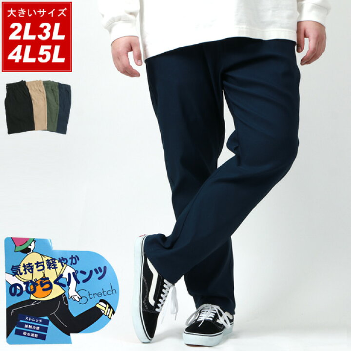 楽天市場 イージーパンツ メンズ 大きいサイズ ストレッチパンツ 接触冷感 吸水速乾 ストレッチ レギンス パンツ レギパン スキニー ボトム 速乾 ドライ ルームウェア 部屋着 おしゃれ オシャレ 大人 黒 Ll Xl 2l 3l 4l 5l 春 夏 秋 冬 マルカワ