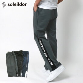 クーポン配布中 SOLEILDOR ソレイルドール ジャージ パンツ メンズ 下 春服 ルームウェア 大きいサイズ ブランド 別注 ランニングウェア サイド ロゴ 伸縮性 ストレッチ ボトム ボトムス 大人 30代 40代 50代 春 夏 秋 冬 黒 M L LL XL 2L RSL あす楽対応