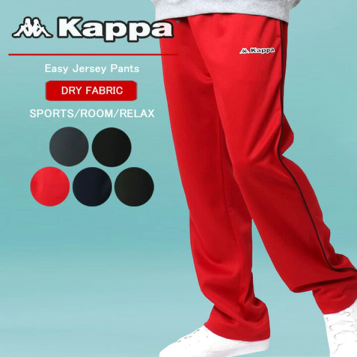 kappa ジャージパンツ新品