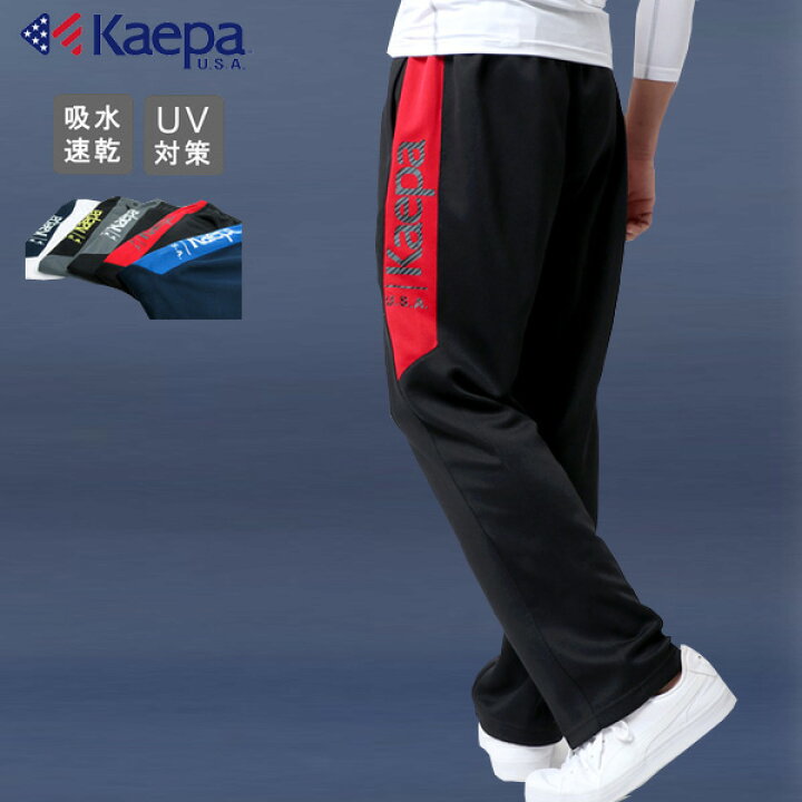 楽天市場 ジャージ メンズ 下 Kaepa ケイパ ジャージ ジャージパンツ ズボン パンツ イージーパンツ ストレッチ ウエストゴム 部屋着 スポーツ トレーニング ジム ゆったり ブリスター ジャージ 吸水速乾 Uvカット 白 黒 M L Ll Xl ボトムス ダンス 春 夏 秋
