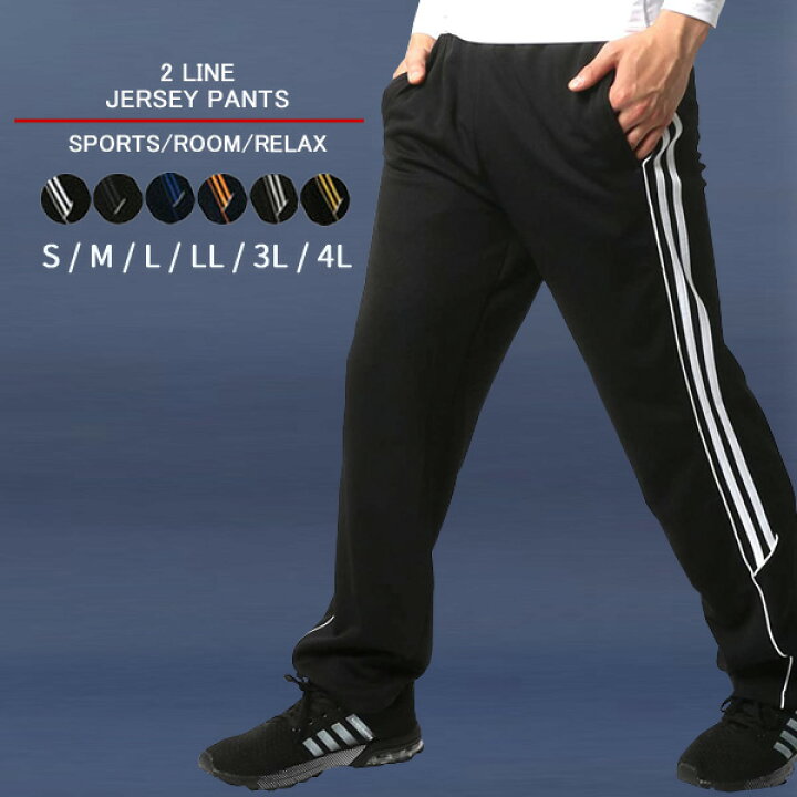 楽天市場 ジャージ メンズ パンツ ズボン 下 ジャージパンツ 大きいサイズ 2本ライン シャドーストライプ サイドライン ロングパンツ 部屋着 ルームウェア イージーパンツ ボトム ボトムス 黒 S M L Ll Xl 2l 春 夏 秋 冬 30代 40代 50代 マルカワ