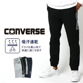 クーポン配布中 CONVERSE コンバース スウェットパンツ メンズ 大きいサイズ ルームウェア ストレッチ ジョガーパンツ 吸汗速乾 切替え ジャージ ボトム ボトムス スリム 速乾 ドライ スポーツトラベル 30代 40代 50代 春 夏 秋 冬 黒 M L LL XL 2L マルカワ