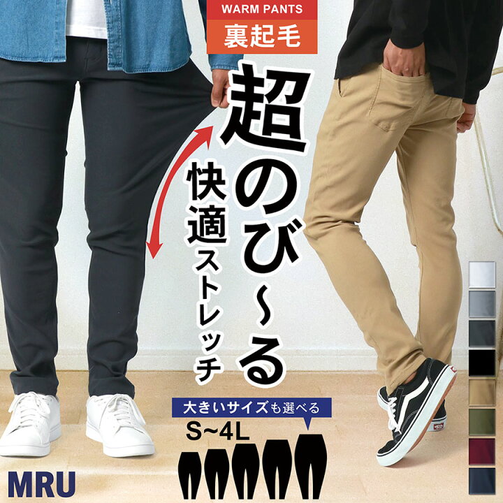 楽天市場】MRU エムアールユー ストレッチパンツ メンズ 裏起毛 大きい 