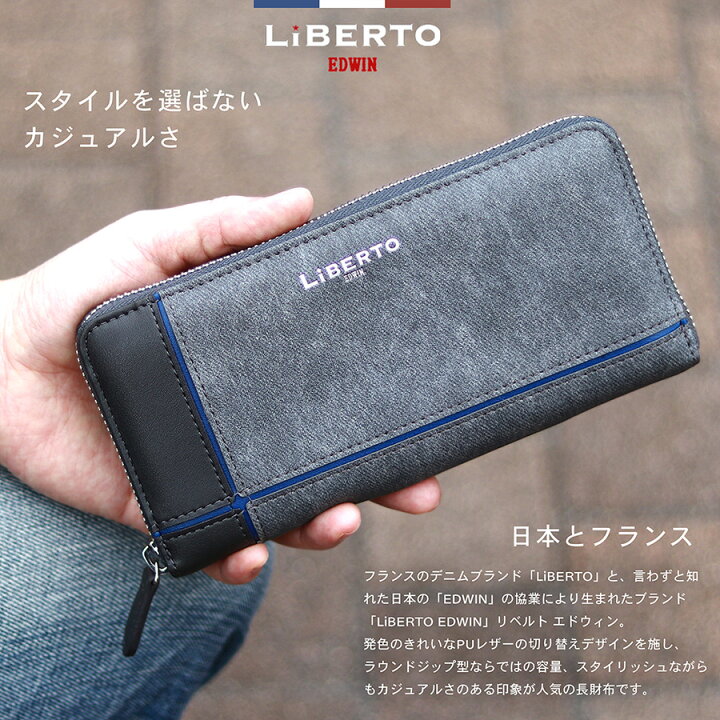 楽天市場】LiBERTO EDWIN リベルトエドウィン 財布 メンズ 長財布  