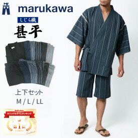 ポイント5倍 ランキング1位獲得 甚平 甚兵衛 メンズ 涼しい おしゃれ 大きいサイズ じんべい jinbei しじら織 生地 半袖 上下セット セットアップ 和服 和装 お祭り 七夕 花火大会 イベント 人気 30代 40代 50代 春 夏 秋 黒 M L LL XL 2L 最強配送 RSL