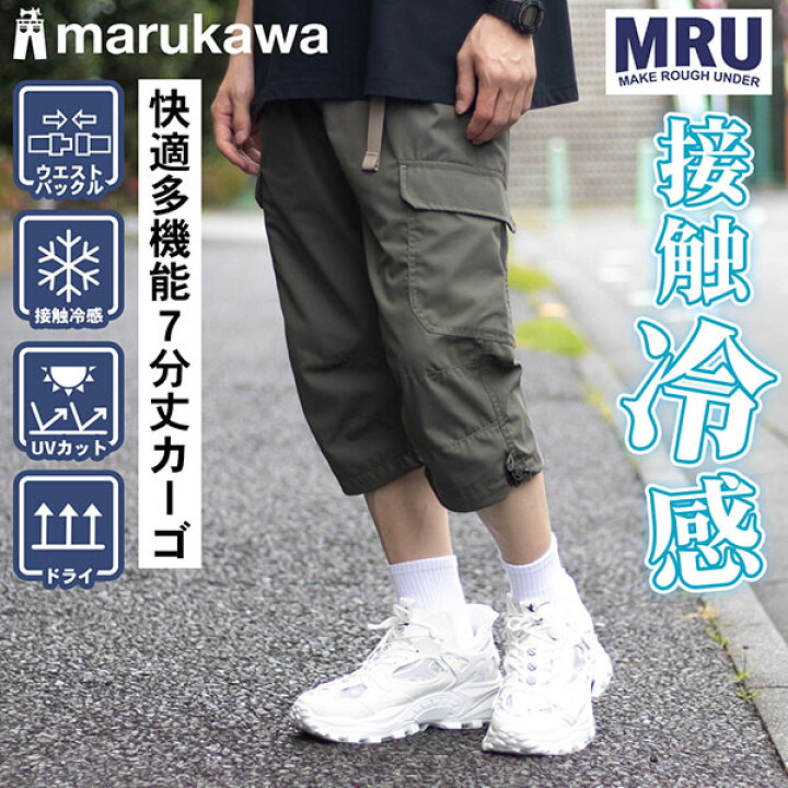 楽天市場】接触冷感 カーゴパンツ クロップドパンツ メンズ 7分丈 七分 