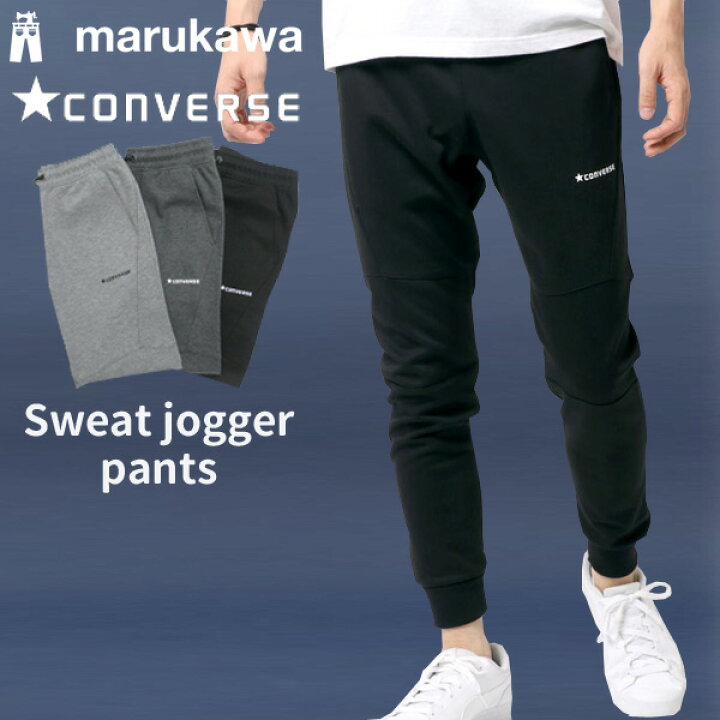 楽天市場】CONVERSE コンバース スウェットパンツ メンズ ズボン  