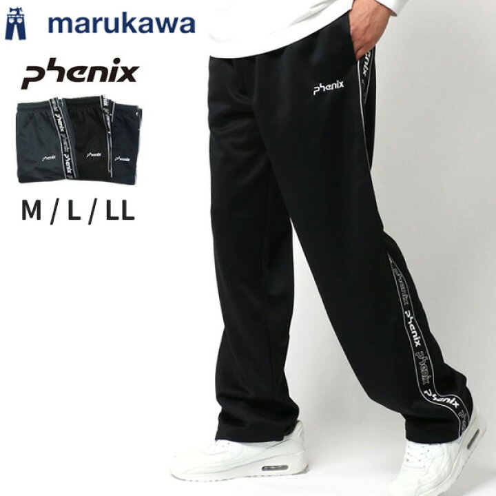 楽天市場】Phenix フェニックス ジャージ 下 メンズ 大きいサイズ 