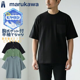 ヒヤロン 接触冷感 Tシャツ メンズ レディース 半袖 無地 ポケット付き クルーネック 涼しい ひんやり ペアルック おしゃれ ユニセックス ルームウェアにも最適 暑さ 猛暑 対策 春 夏 秋 M L LL XL 2L 大人 30代 40代 50代 白 黒 最強配送 RSL