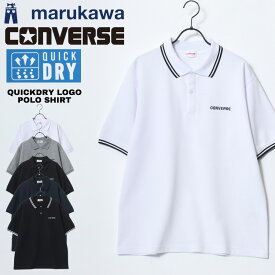CONVERSE コンバース ポロシャツ 半袖 メンズ レディース ユニセックス ブランド QUICK DRY 速乾 カノコ 無地 ロゴ オールスター ワンポイント刺繍 襟ライン 鹿の子 デイリーユース ルームウェア おしゃれ オシャレ 大人 30代 40代 50代 M L LL XL 2L 春 夏 秋 最強配送 RSL
