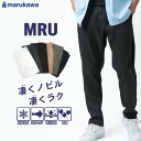 MRU エムアールユー 接触冷感 チノパン メンズ ズボン パンツ ボトム ベージュ 夏服 ストレッチ 吸汗速乾 軽量 スキニー イージーパンツ レギンスパンツ 速乾 ドライ カジュアル アメカジ 暑さ 猛暑 対策 大人 30代 40代 50代 春 夏 秋 白 黒 M L LL XL 2L 最強配送 RSL