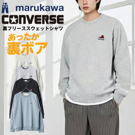 CONVERSE コンバース 裏ボア トレーナー メンズ レディース ユニセックス 秋冬 長袖 スウェット 無地 ゆったり 大きいサイズ 韓国風 ストリート系 部屋着 おしゃれ カジュアル ブランド シューズ ロゴ ワンポイント 大人 30代 40代 50代 春 秋 冬 M L LL XL 2L 最強配送 RSL