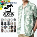 アロハシャツ メンズ レディース ユニセックス 半袖 レーヨン 大きいサイズ 花柄 ハワイ シンプル アウトドア 夏服 夏用 涼しい 総柄 シャツ 柄シャツ ハワイアンシャツ 和柄 魚 派手 清涼 カジュアル アメカジ 30代 40代 50代 春 夏 秋 黒 M L LL XL 2L 最強配送 RSL