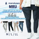 MRU エムアールユー 接触冷感 涼しい パンツ メンズ チノパン スーパーストレッチ スリムフィット スキニー テーパード ゆったり ノータック 大きいサイズ 伸びる 超伸縮 軽量 薄手 ズボン ボトム ボトムス 30代 40代 50代 春 夏 秋 冬 黒 M L LL XL 2L 最強配送 RSL