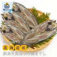 【サイズ不揃い訳あり】 真ほっけ ホッケ 干物 北海道 開き1kg 2kg 3kg メガ盛り まとめ買い 干物 訳あり…
