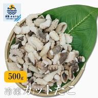 カット たこ 冷凍 500g 1kg 業務用 小分け 無添加 小粒 ひと口サイズ タコ 蛸 たこ焼き タコパ アヒージ…