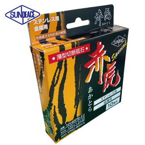 �T���s�[�X ���^�ؒf�u�΁@�ԌՃX�y�V����[AKT-125] �O�a�F125mm / 10���������E�X�e�����X�p�y�����ӔC�ۏؕt�z�T���s�[�X�@�q�V�q��