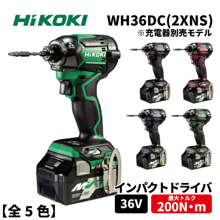 楽天市場】【Hi KOKI】36Vインパクトドライバカラー:5色【型番 
