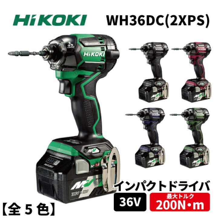 楽天市場】【Hi KOKI】36Vインパクトドライバカラー:5色【型番 