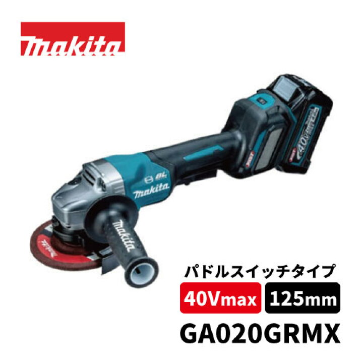 楽天市場】【makita】40V充電式ディスクグラインダ / パドルスイッチ 