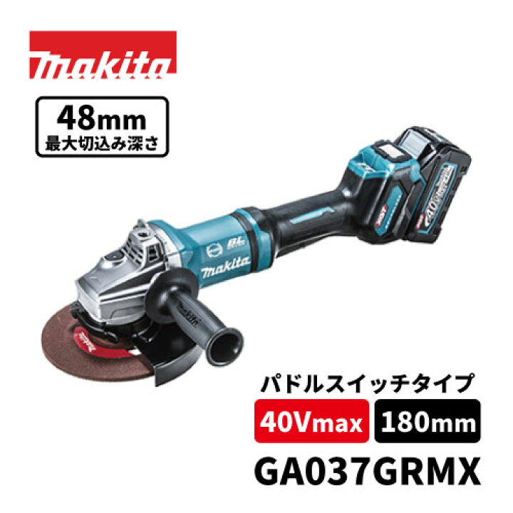 楽天市場】【makita】40V充電式ディスクグラインダ / パドルスイッチ 
