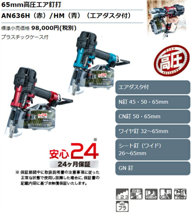楽天市場】【makita】65mm 高圧エア釘打（エアダスタ付）【型番 