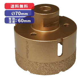 【アウトレット特別価格！】ダイヤモンドホールソー 電着刃 70mm【有効深度：60mm】グラインダ直付(M10ネジタイプ)DIY 工具 マルケン マル建