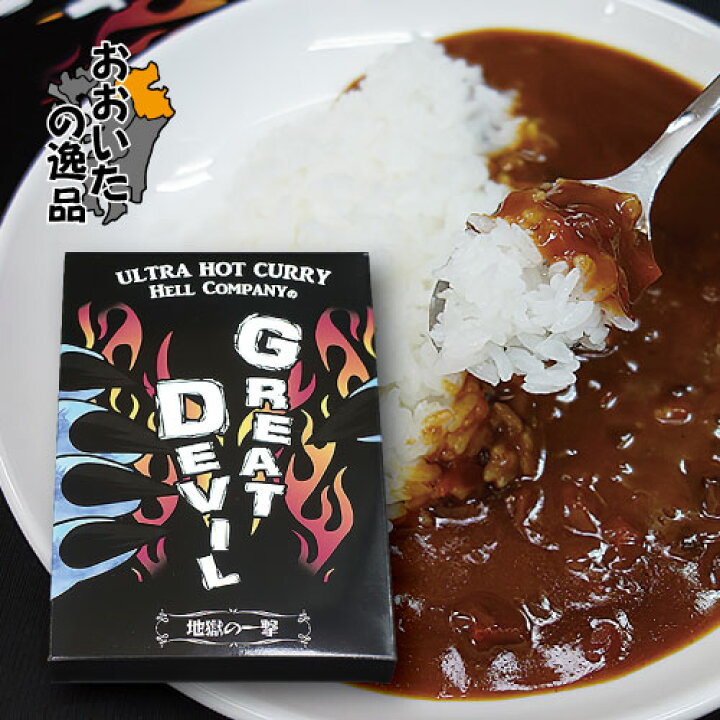 楽天市場 超激辛マニア向け Great Devil グレートデビル 超激辛カレー 180g 1人前 Hell Company ヘルカンパニー マルケン オンラインショップ