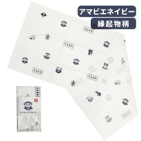 在庫処分特価！【疫病退散!】アマビエ 手ぬぐい 【縁起物柄・ネイビー】インスタ amabie コロナ克服祈願 あまびえ