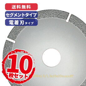 ダイヤモンドカッター 105mm 電着刃 セグメントタイプ 乾式[大理石 / 磨き石 用 (鉄材・FRP可)]ダイゾーカッター マル建 マルケン