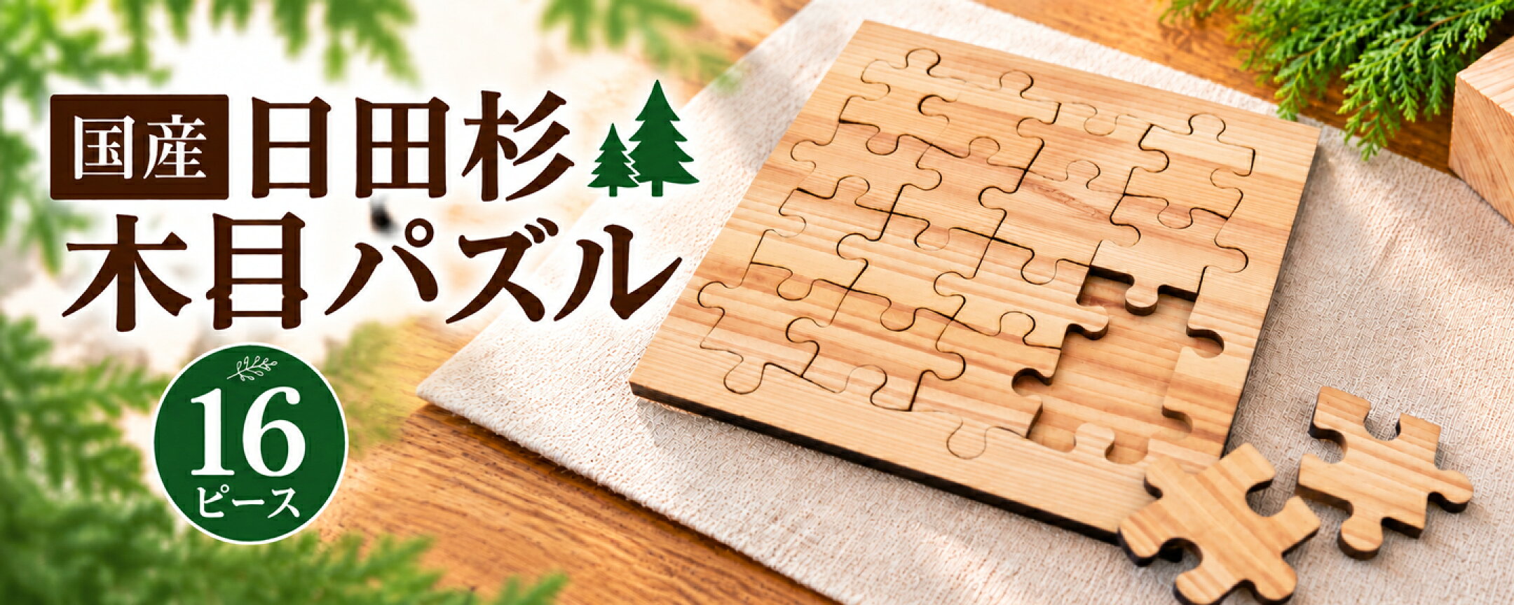 日田杉 木目パズル