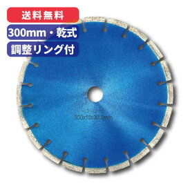 300mm ダイヤモンドカッター【型番：S-7】外径：300mm / ダイヤ厚：3.0mm / ダイヤ高：10mm / 内径：30.5mm ［異径リング：30.5mm → 20mm / 22mm / 25.4mm 付属］【エンジンカッター用・乾式】ダイゾーカッター マルケン