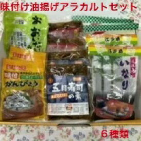 味付け油揚げアラカルトセット 送料無料 家庭用味付け稲荷 五目寿司の素 かんぴょう おいなりさん うれしいセット 常温品 レトルト加工品 江戸前の甘い味付け