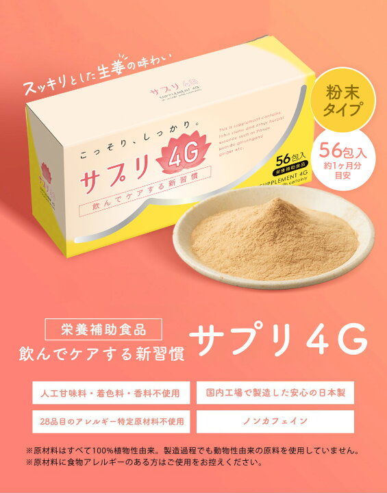 楽天市場】レンシン部門1位 サプリ4G 56包 ひとには言えないお悩み対策 