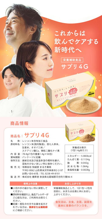 楽天市場】レンシン部門1位 サプリ4G 56包 ひとには言えないお悩み対策 