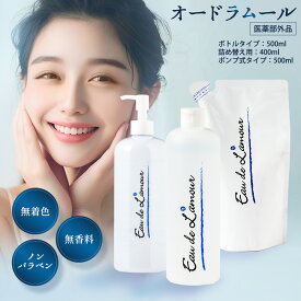 薬用ローション オードラムール ボトルタイプ500ml＆ 詰め替え用400ml ポンプタイプ【医薬部外品】 オードムーゲ ジェネリック 化粧水 ニキビ しっとり サッパリ 化粧水 マスク 肌荒れ エタノール 保湿 まるき薬局