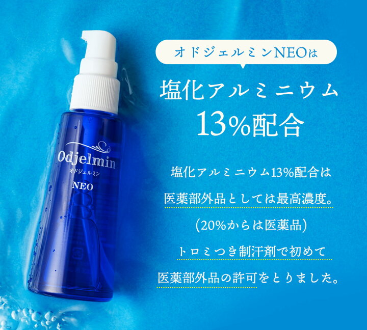 楽天市場】【医薬部外品】オドジェルミンNEO 60ml 制汗剤 無香料 日本  