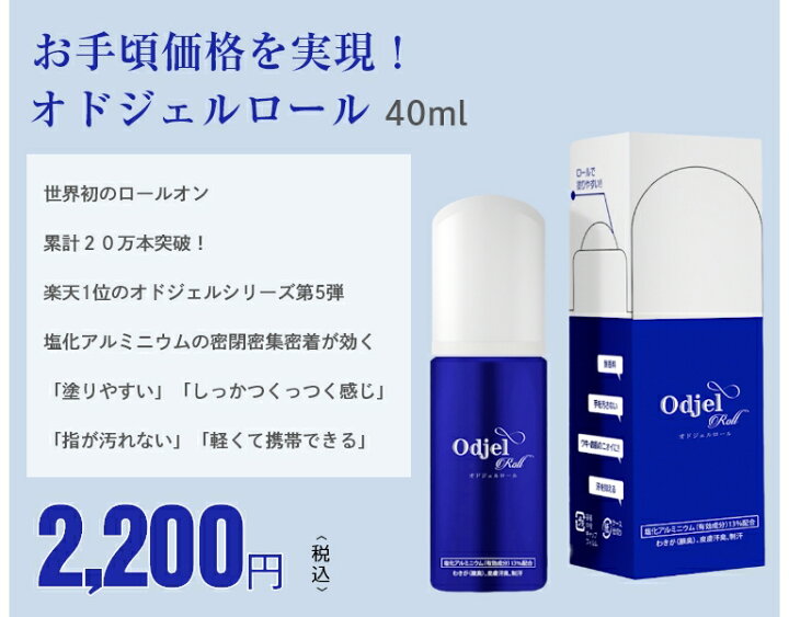 【医薬部外品】オドジェルロール 40ml 2本セット 塩化アルミニウム 制汗剤 無香料 日本製 デオドラント ロールオン汗対策 におい対策 ワキガ ニオイ 多汗症 汗 脇汗 ワキ汗 わき汗 止める 子供 男女兼用 メンズ 男性 レディース 女性 まるき薬局 美白美容液マスク、制汗剤ロールオンセット