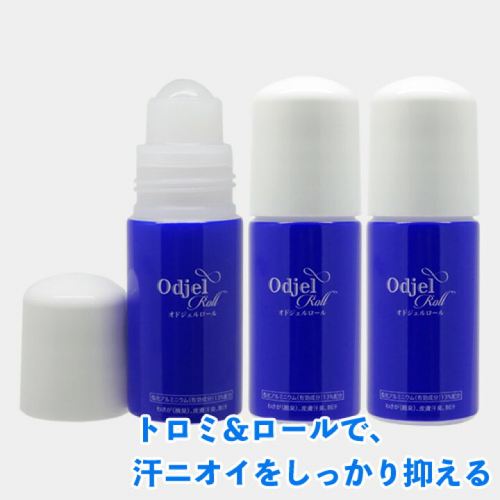 楽天市場 医薬部外品 オドジェルロール 40ml 3本セット 塩化アルミニウム 制汗剤 無香料 日本製 デオドラント ロールオン汗対策 におい対策 ワキガ ニオイ 多汗症 汗 脇汗 ワキ汗 わき汗 止める 子供 男女兼用 メンズ 男性 レディース 女性 まるき薬局