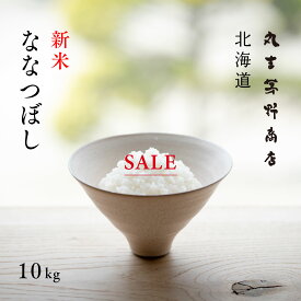 【500円OFF/11月16日まで】新米 北海道産 ななつぼし 10kg (5kg×2袋) 白米 令和7年産 産地限定 米 お米 送料無料 送料込み 産地直送 真空パックに変更可
