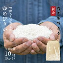 【新米】曽根さんが育てた ゆめぴりか 10kg (5kg×2袋) 令和8年産 北海道妹背牛産 玄米・白米・分づき米 送料無料 鮮度保持パック変更可
