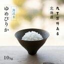 無洗米 北海道産 ゆめぴりか 10kg (5kg×2袋) 令和6年産 米 お米 送料無料 オプションで真空パックに変更可