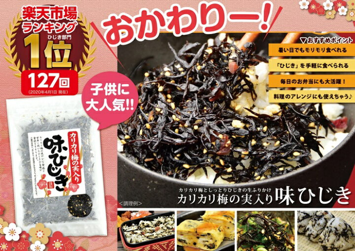 楽天市場 味ひじき かりかり梅の実 400g 100g 4 4個セット 送料無料 メール便 ふりかけ ご飯に合う おかず ふりかけ ひじき 梅 お試し ランキング入賞 お取り寄せ おにぎり マルキ喜助商店